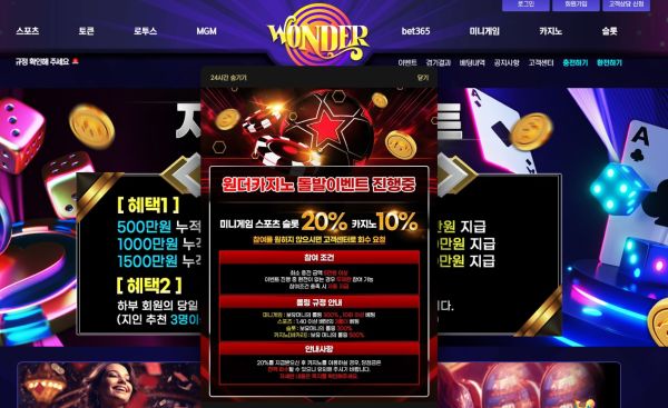 토토사이트 원더 대문 화면